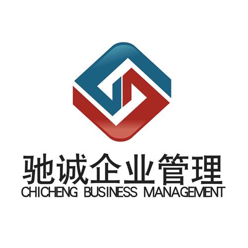 广东驰诚企业管理 一站式工商注册、法务咨询与企业管理服务专家